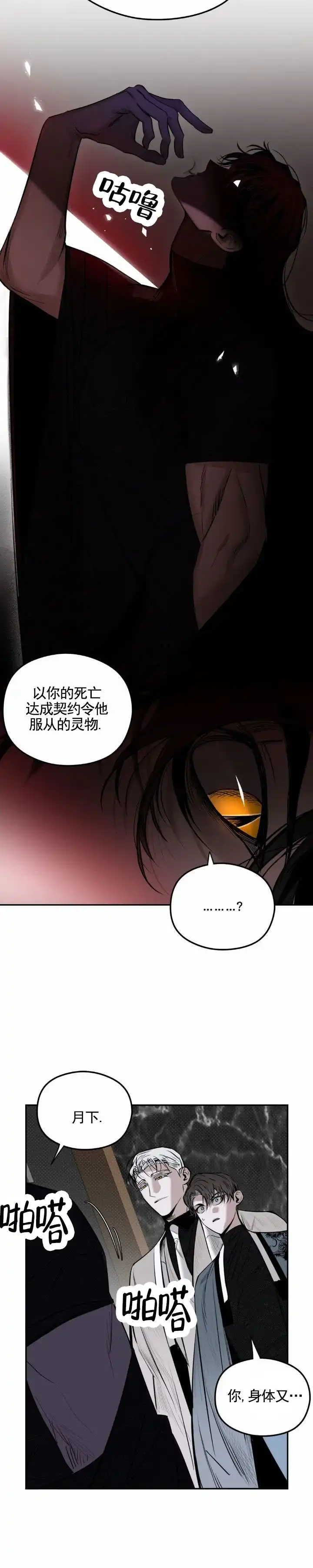 《月下蛇影》第13话 第9页