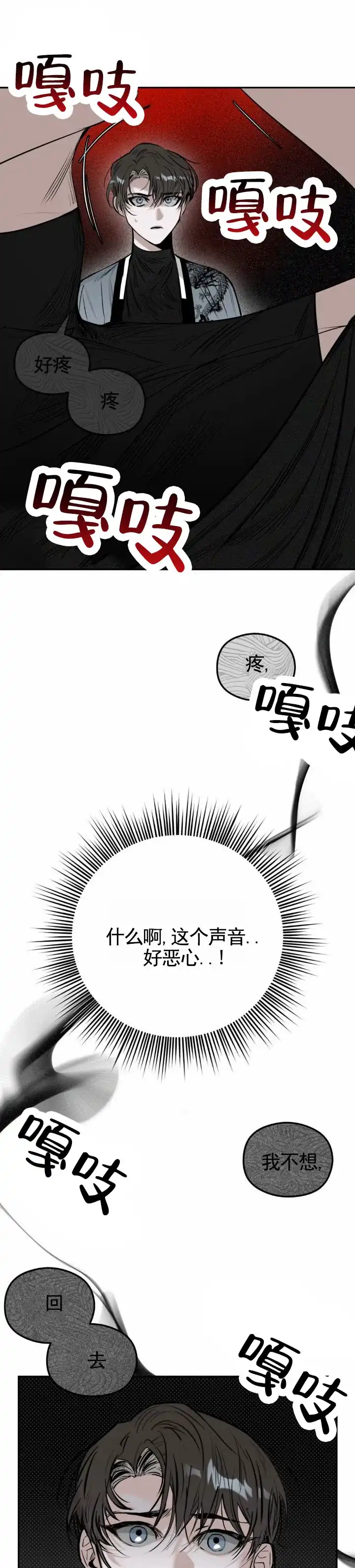 《月下蛇影》第13话 第5页