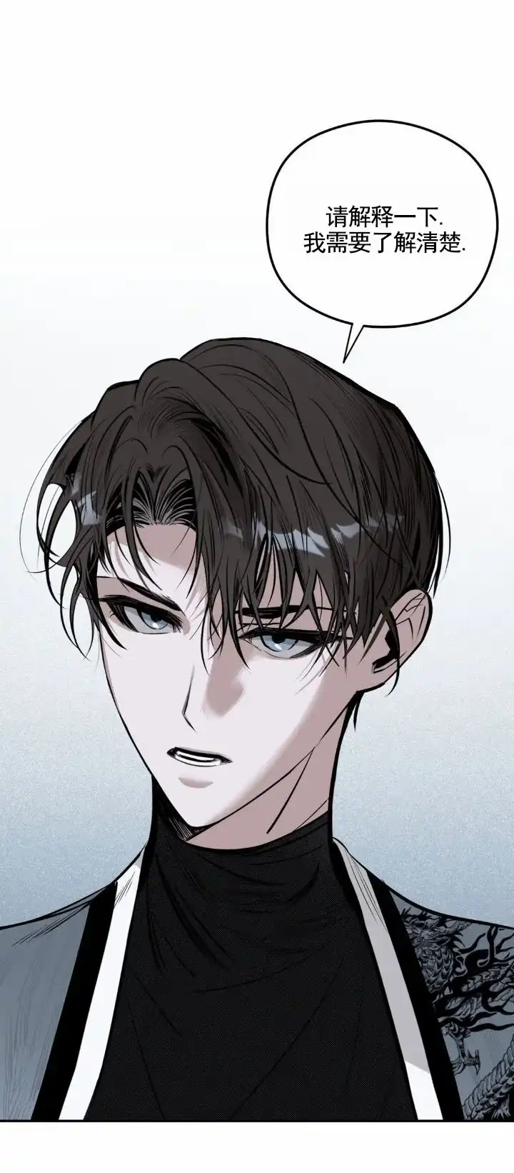 《月下蛇影》第14话 第8页