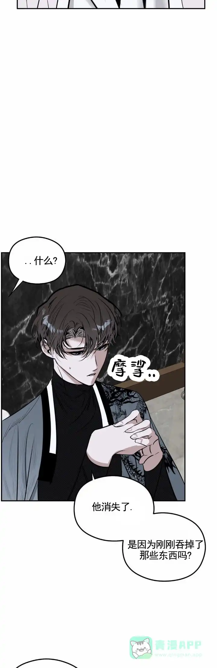 《月下蛇影》第14话 第6页