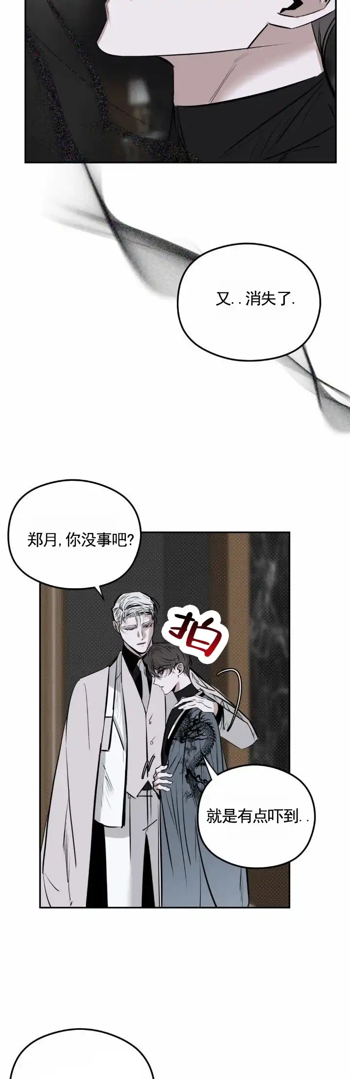 《月下蛇影》第14话 第4页