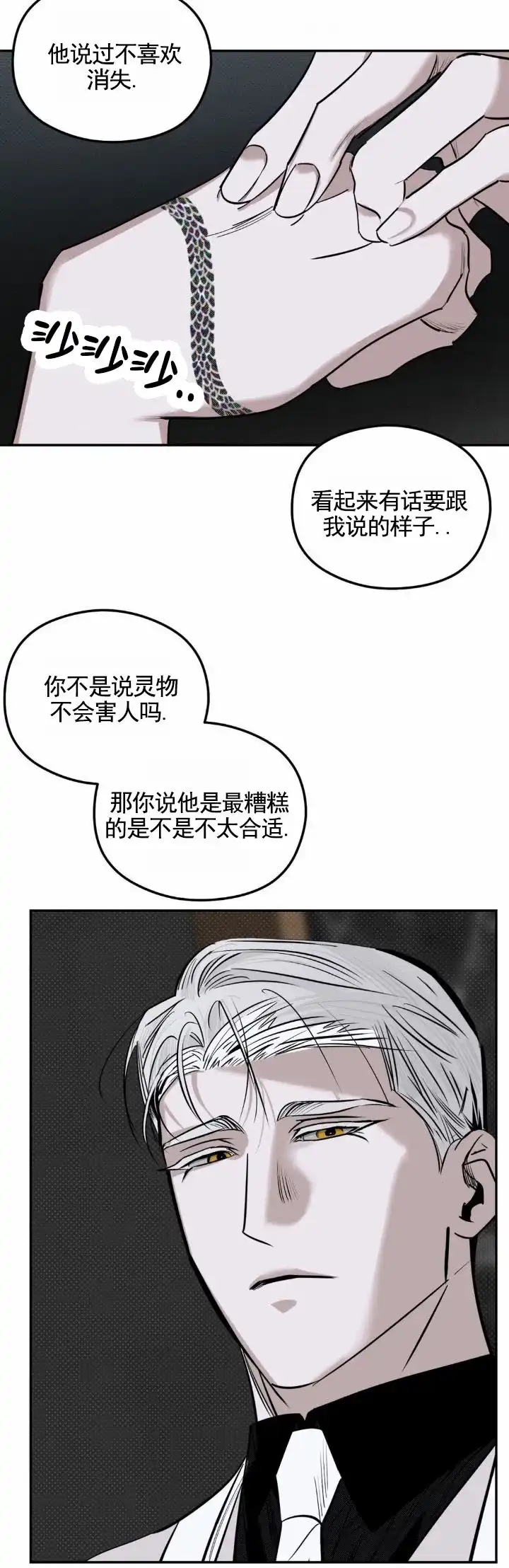 《月下蛇影》第14话 第7页