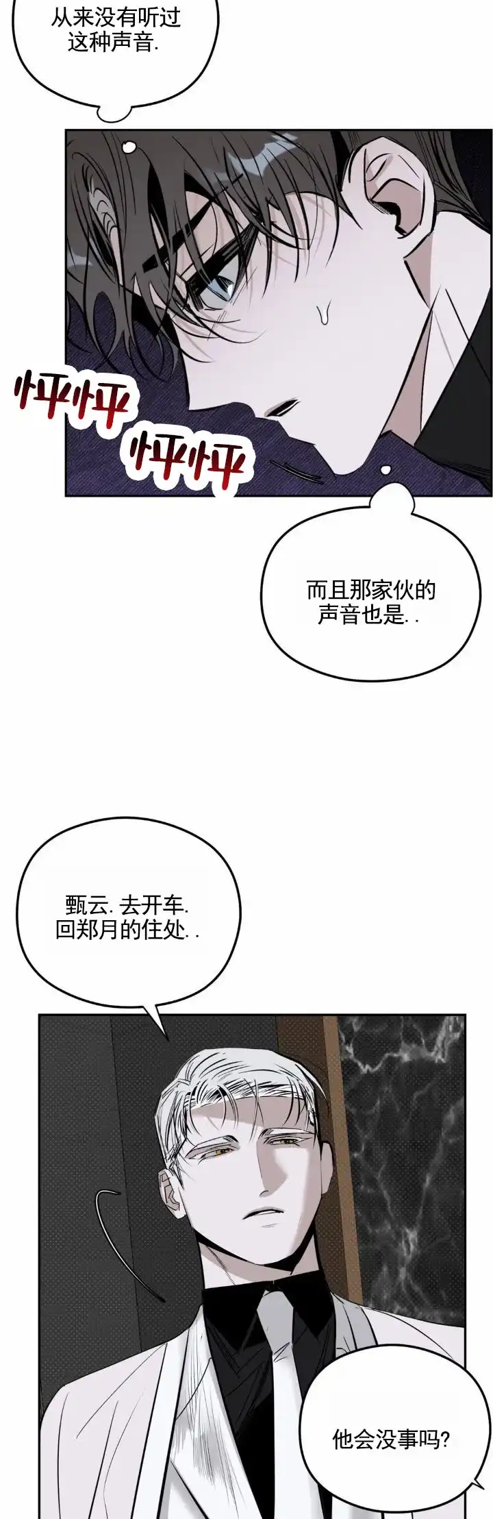 《月下蛇影》第14话 第5页