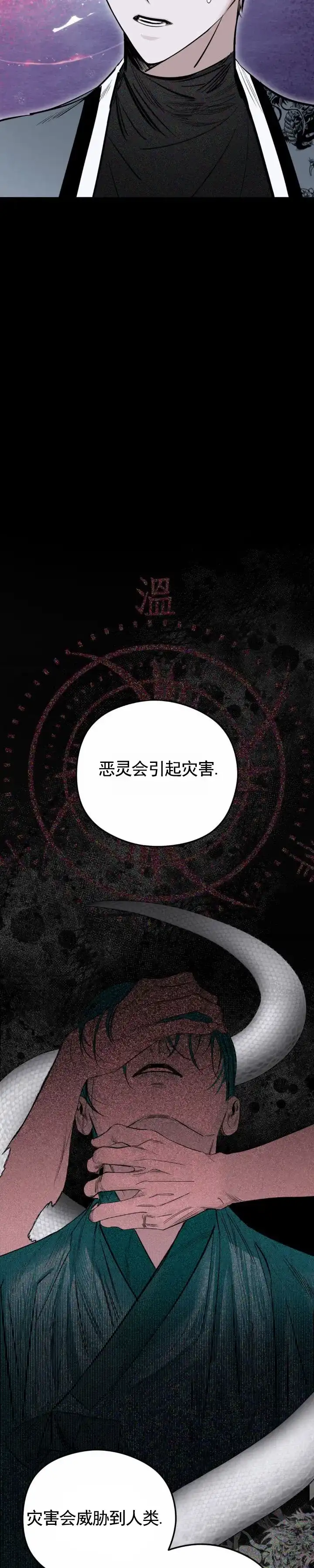 《月下蛇影》第15话 第2页