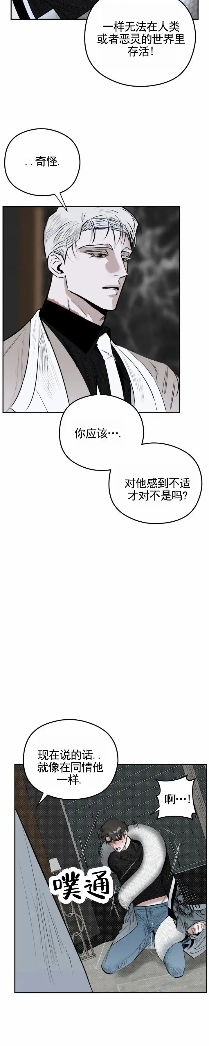 《月下蛇影》第15话 第9页