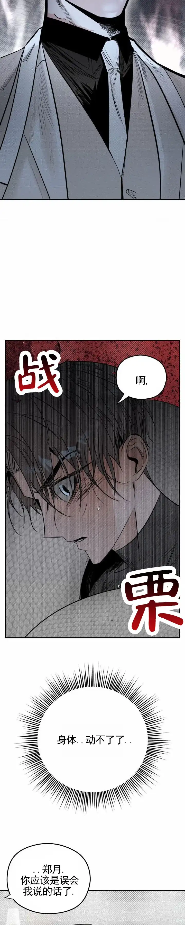 《月下蛇影》第16话 第3页