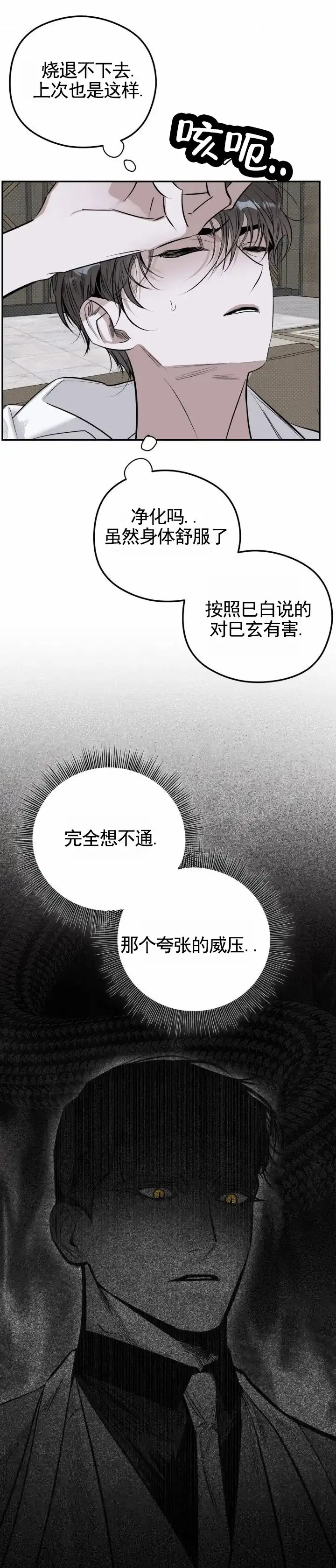 《月下蛇影》第16话 第8页