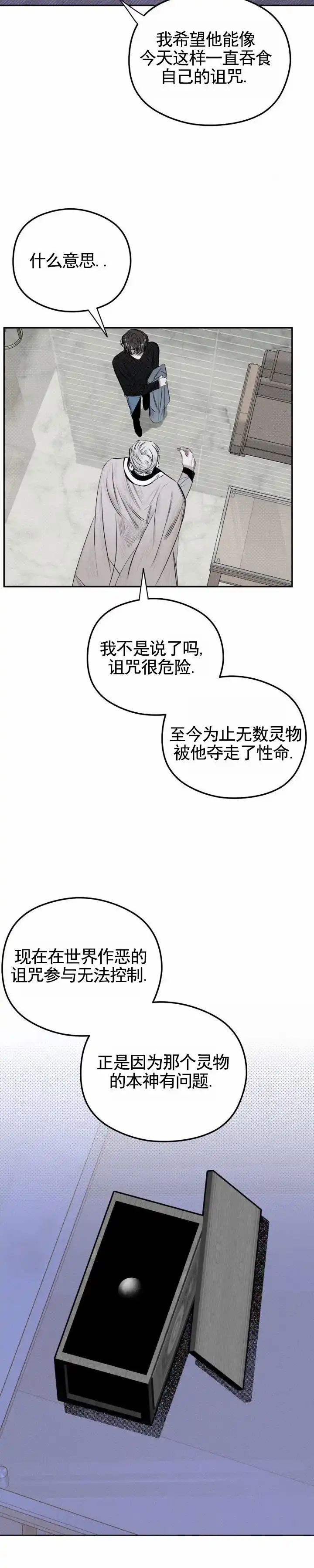 《月下蛇影》第16话 第5页