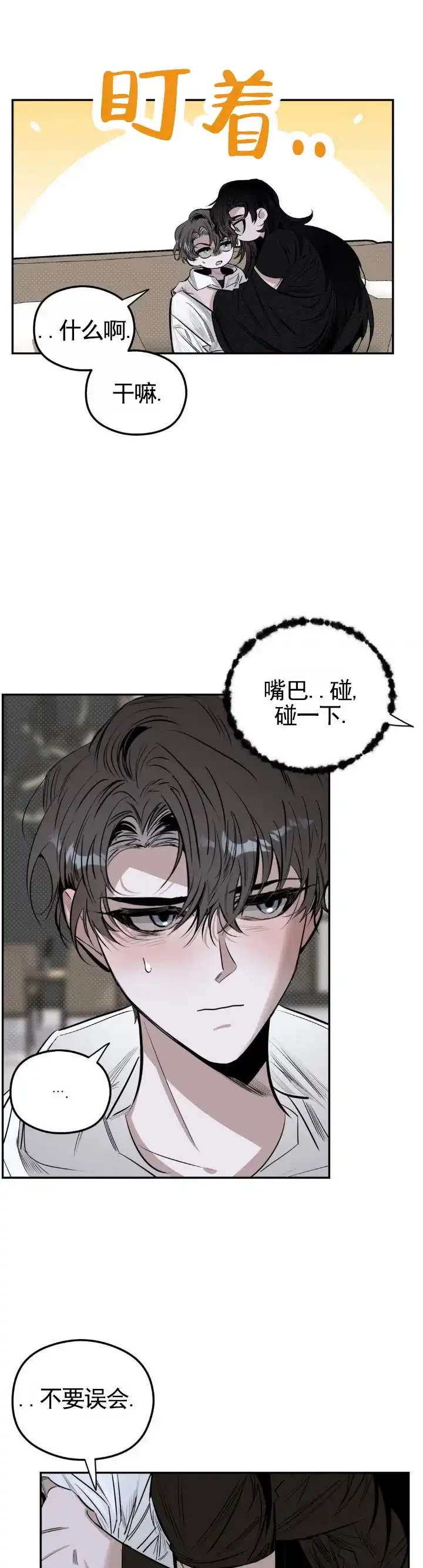 《月下蛇影》第17话 第7页