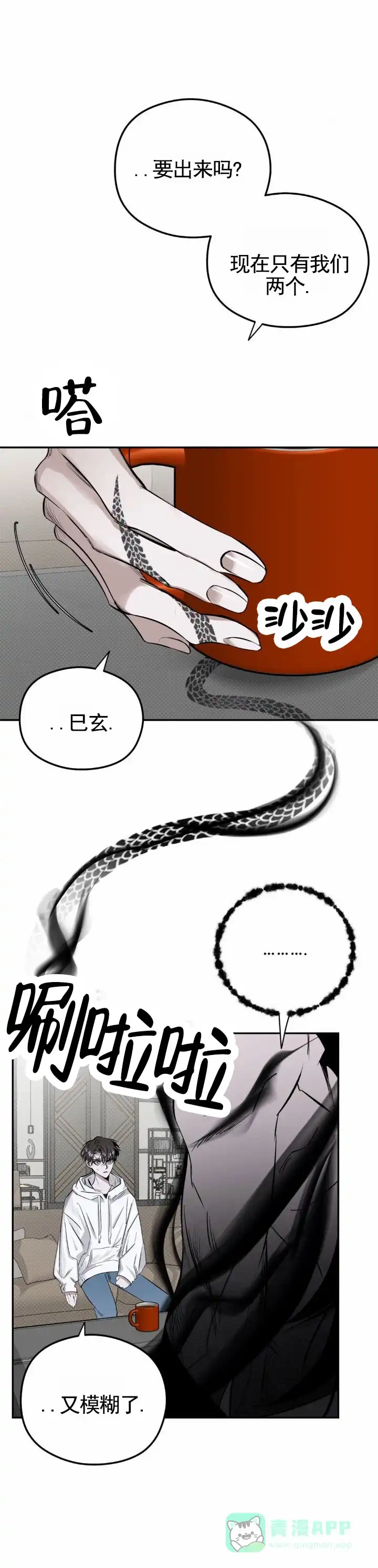 《月下蛇影》第17话 第1页