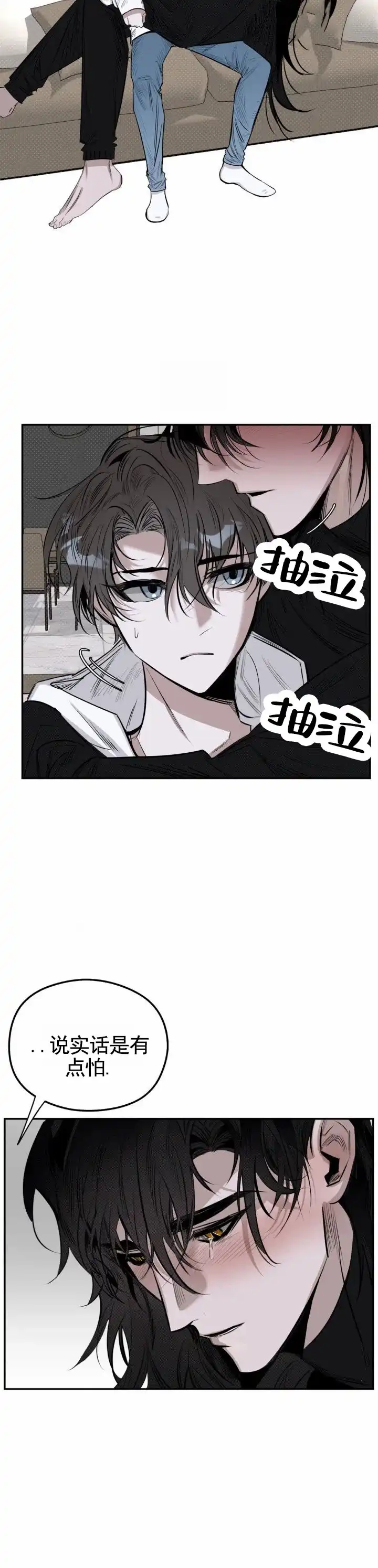 《月下蛇影》第17话 第5页