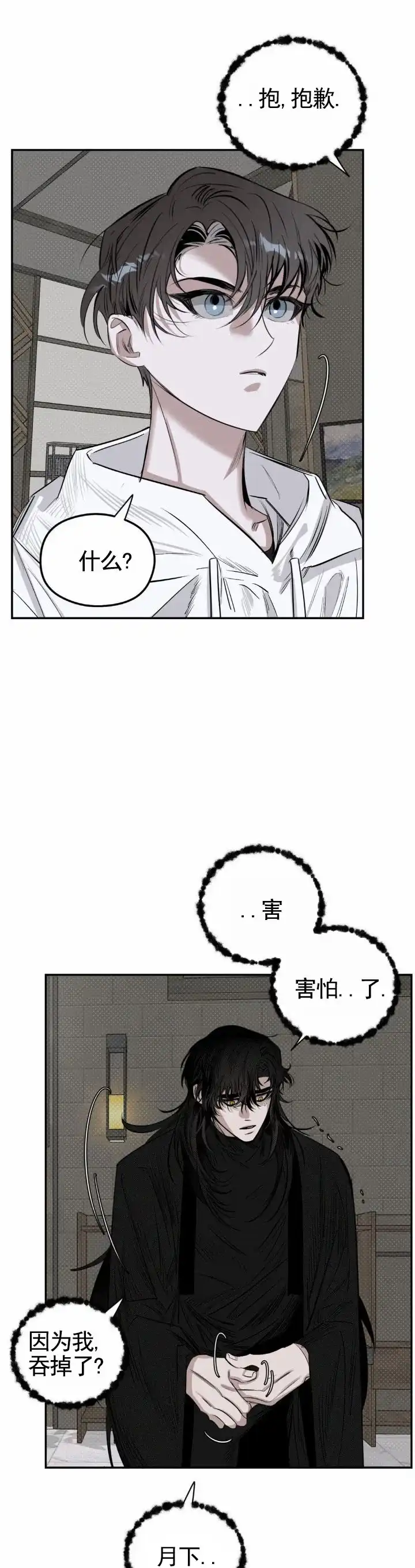 《月下蛇影》第17话 第3页