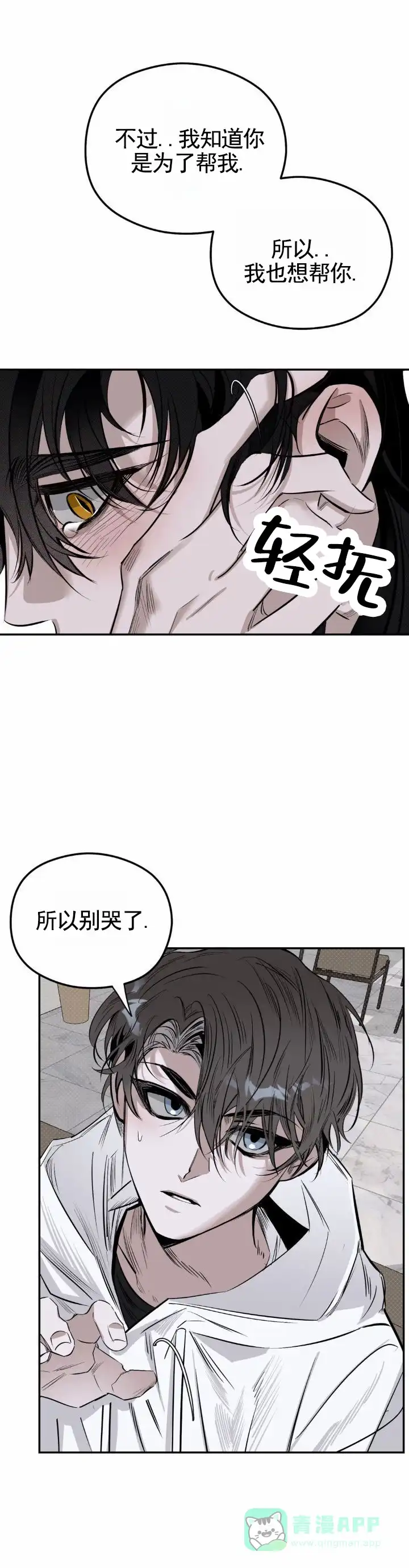 《月下蛇影》第17话 第6页