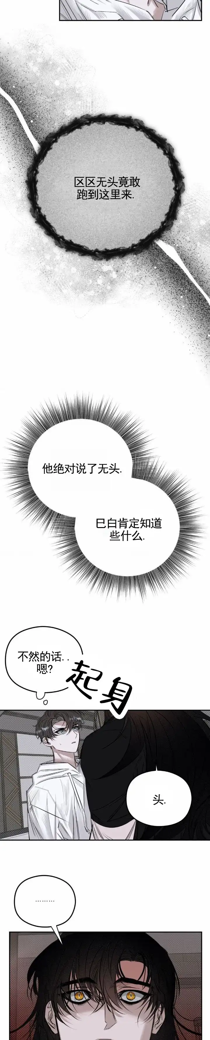 《月下蛇影》第18话 第5页