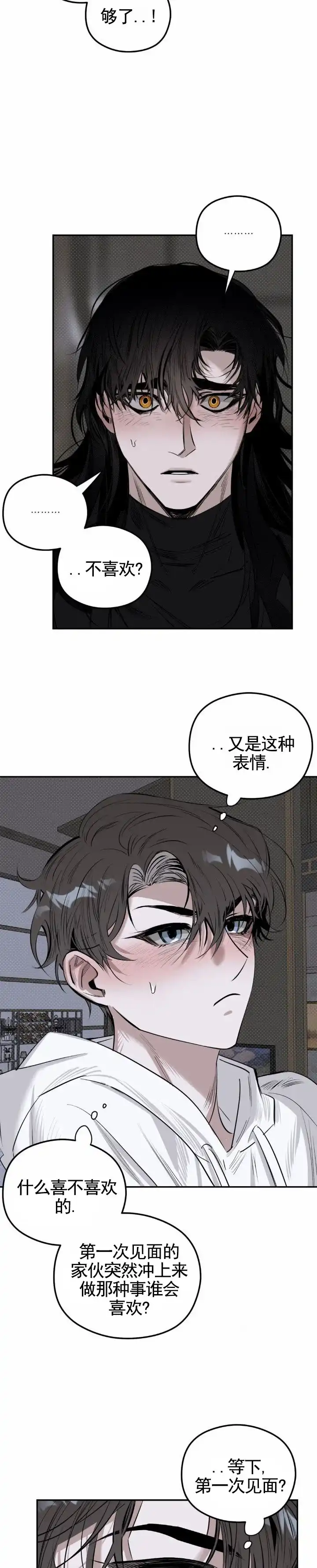 《月下蛇影》第18话 第2页