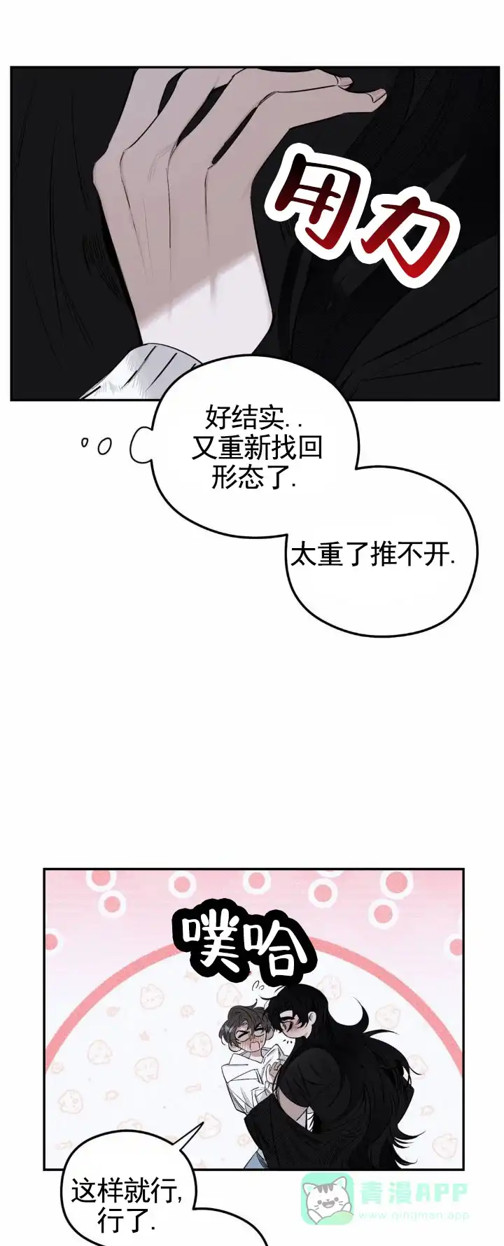 《月下蛇影》第18话 第1页