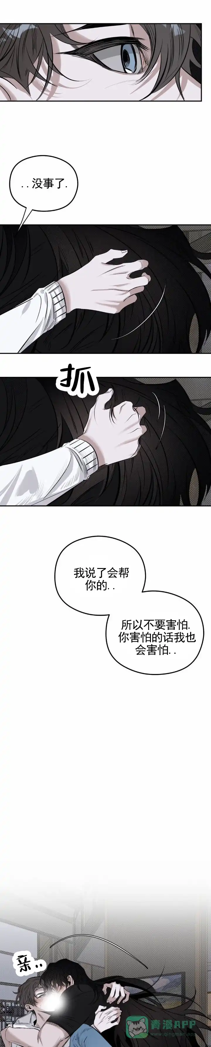 《月下蛇影》第19话 第6页