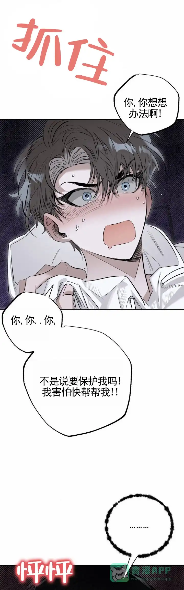 《月下蛇影》第19话 第1页
