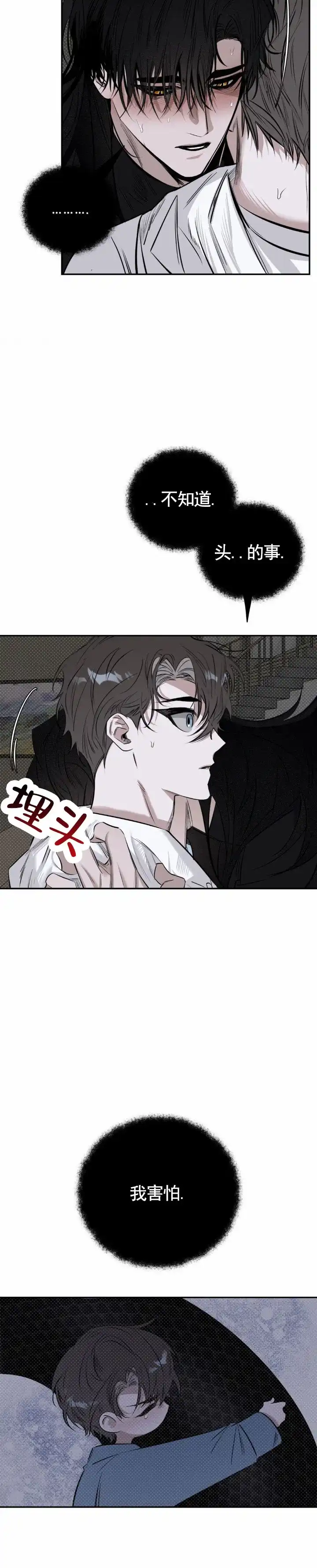 《月下蛇影》第19话 第5页