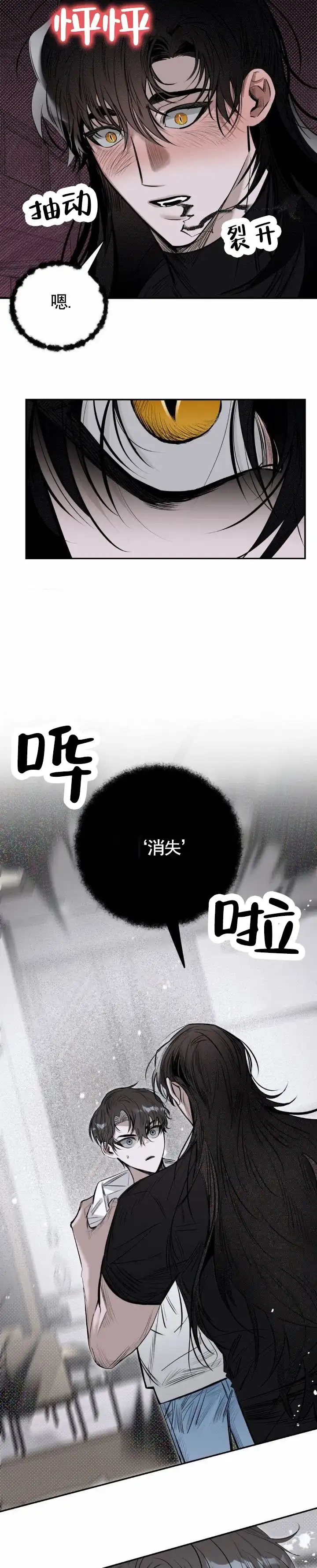 《月下蛇影》第19话 第2页