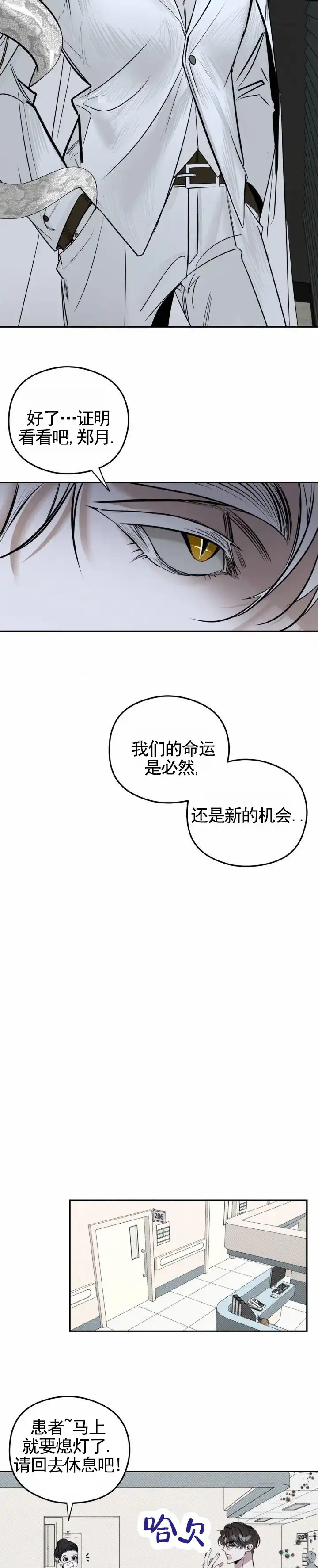 《月下蛇影》第2话 第4页