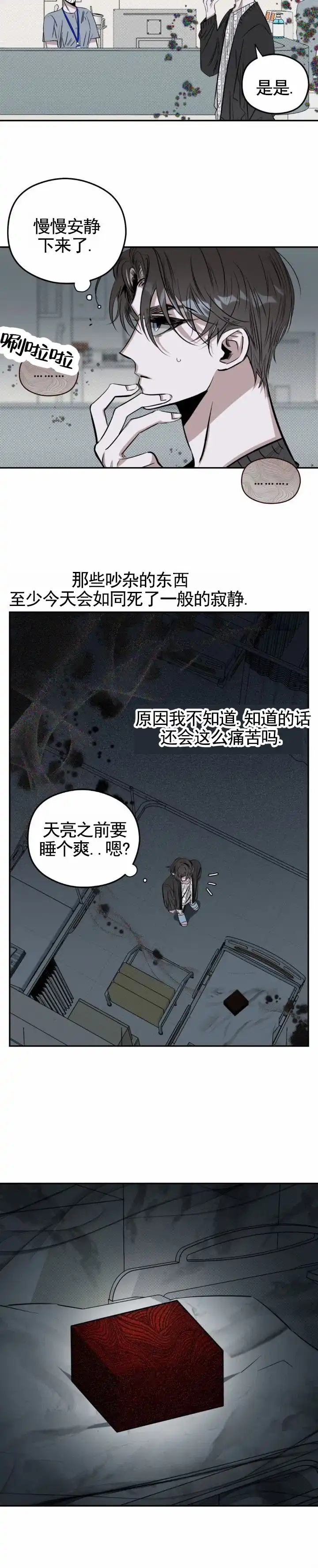 《月下蛇影》第2话 第5页