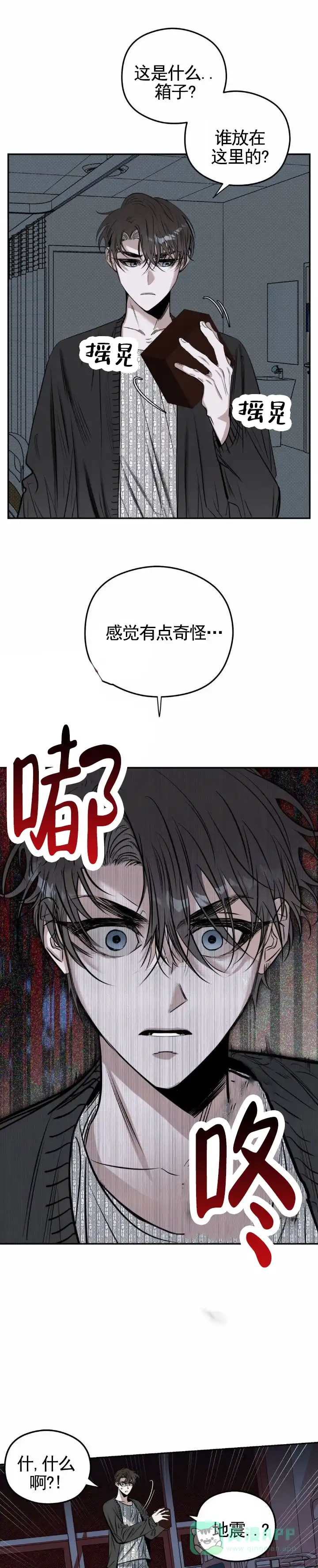 《月下蛇影》第2话 第6页