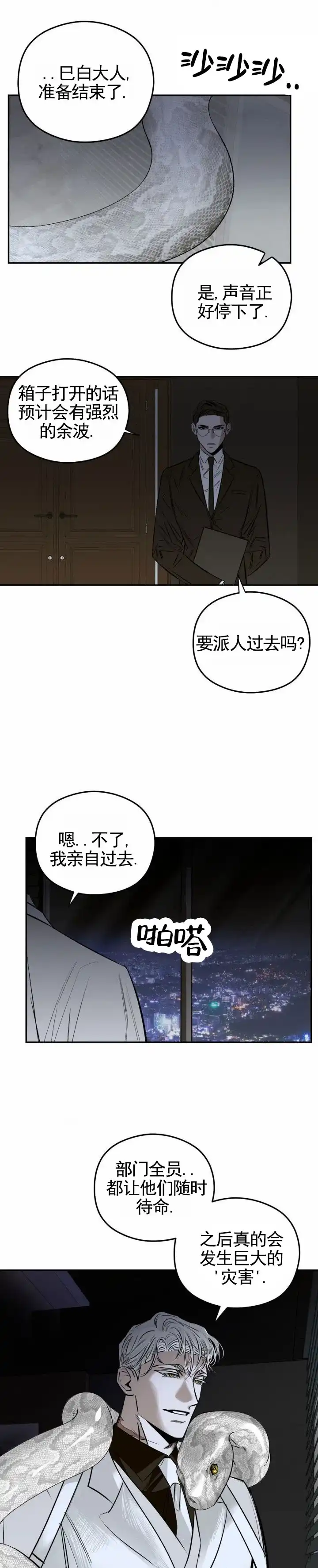 《月下蛇影》第2话 第3页