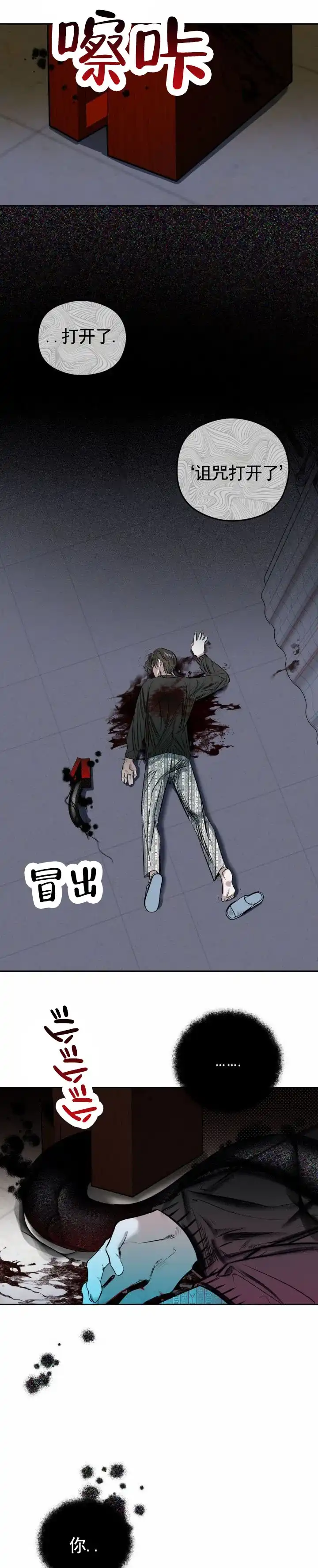 《月下蛇影》第3话 第2页
