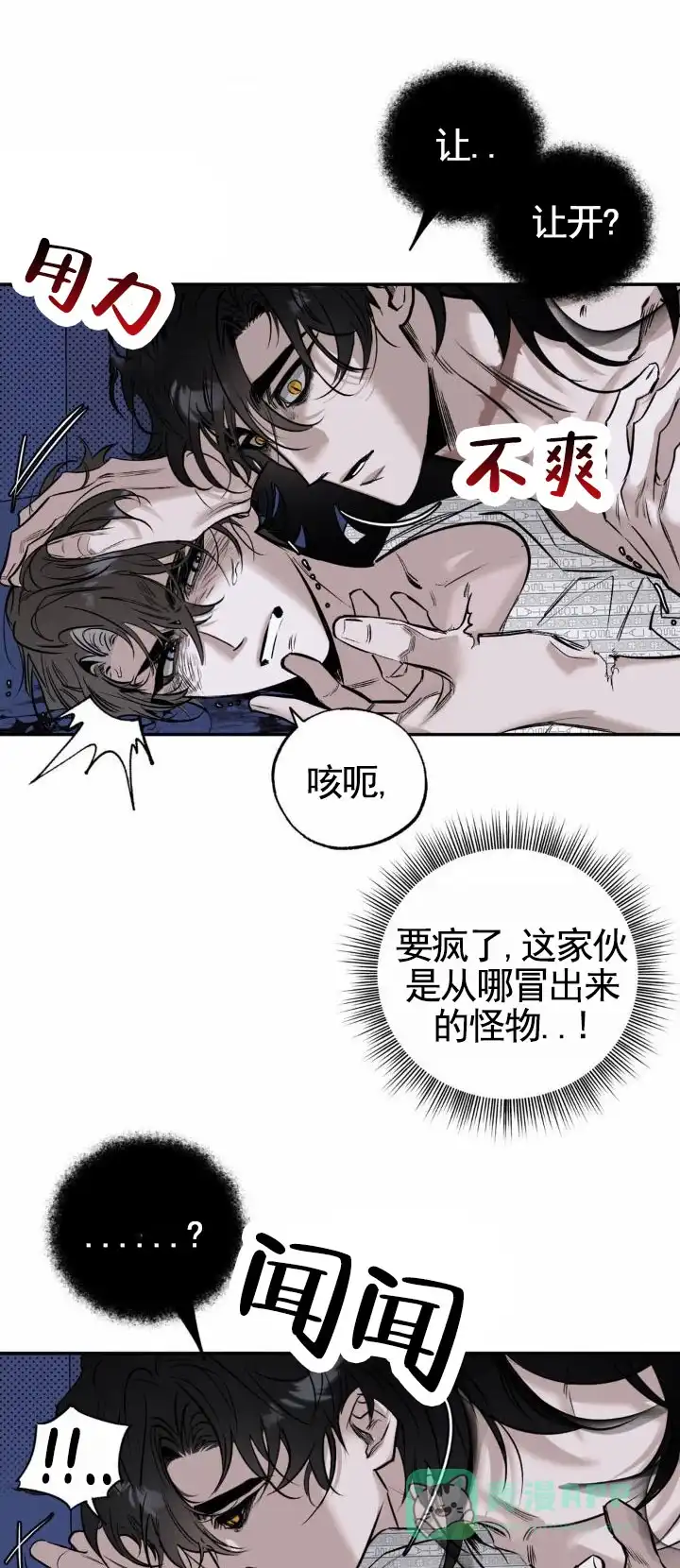 《月下蛇影》第3话 第6页