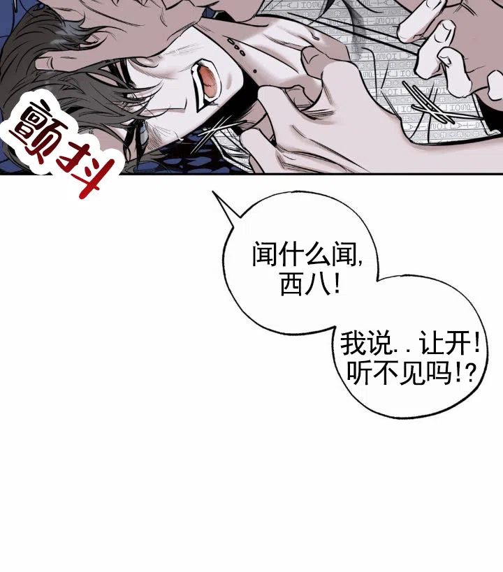 《月下蛇影》第3话 第7页