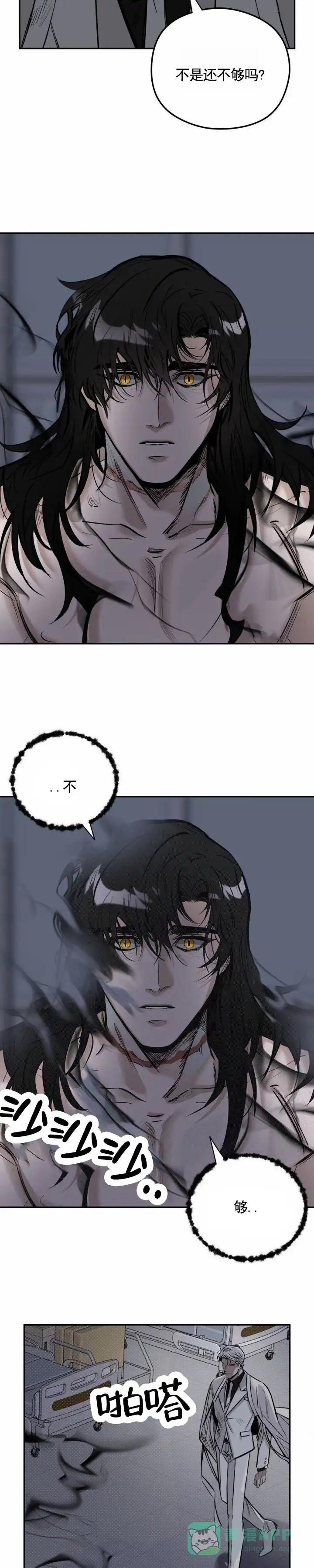 《月下蛇影》第4话 第6页
