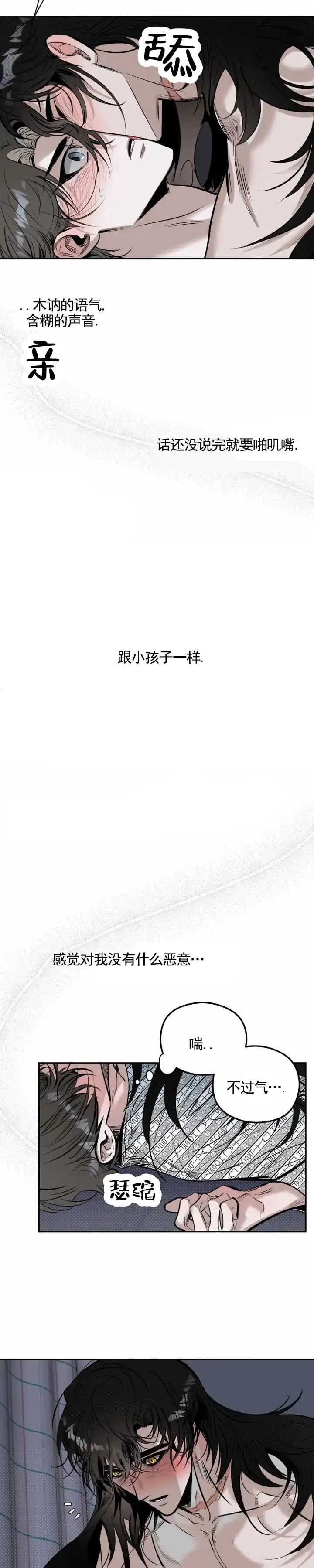 《月下蛇影》第4话 第3页