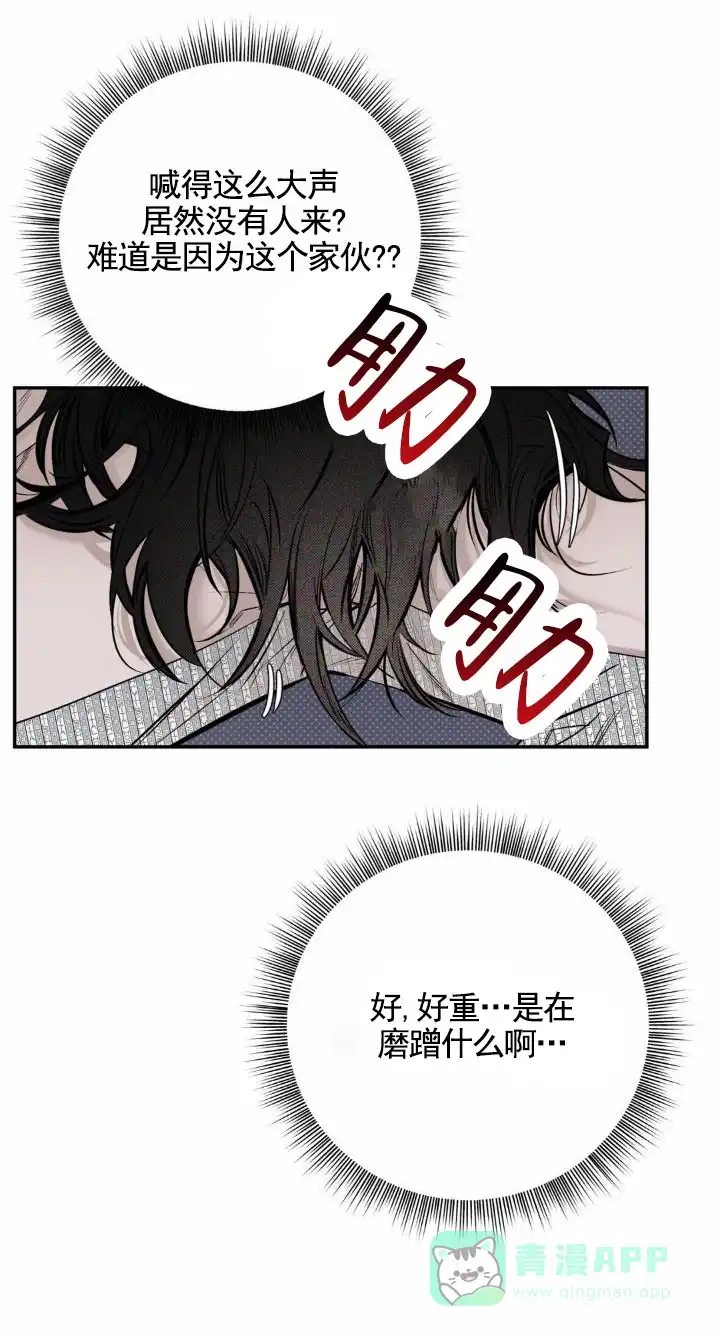 《月下蛇影》第4话 第1页