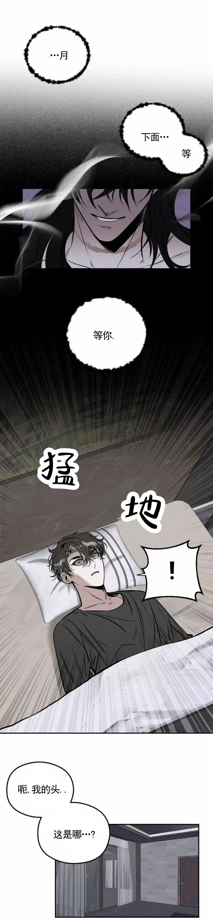 《月下蛇影》第4话 第8页