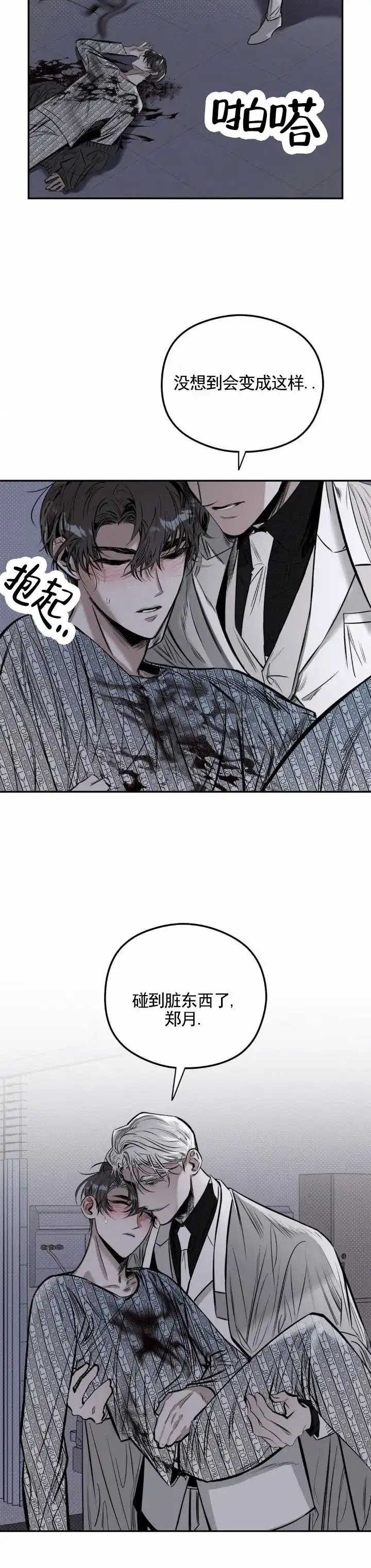 《月下蛇影》第4话 第7页
