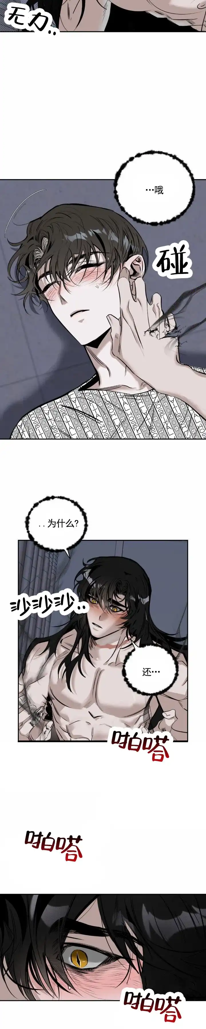 《月下蛇影》第4话 第4页