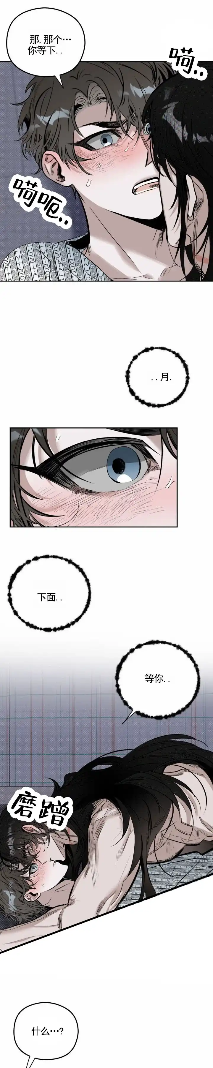 《月下蛇影》第4话 第2页