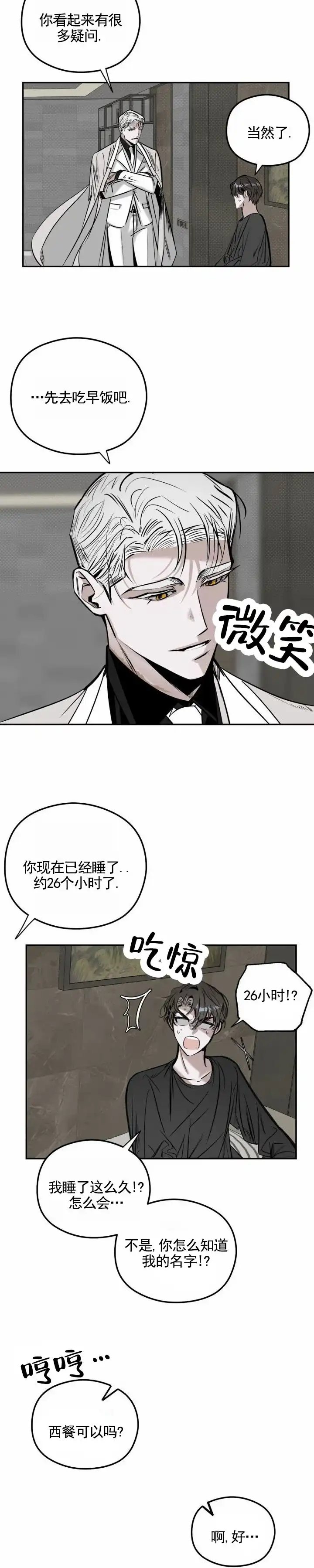 《月下蛇影》第5话 第4页
