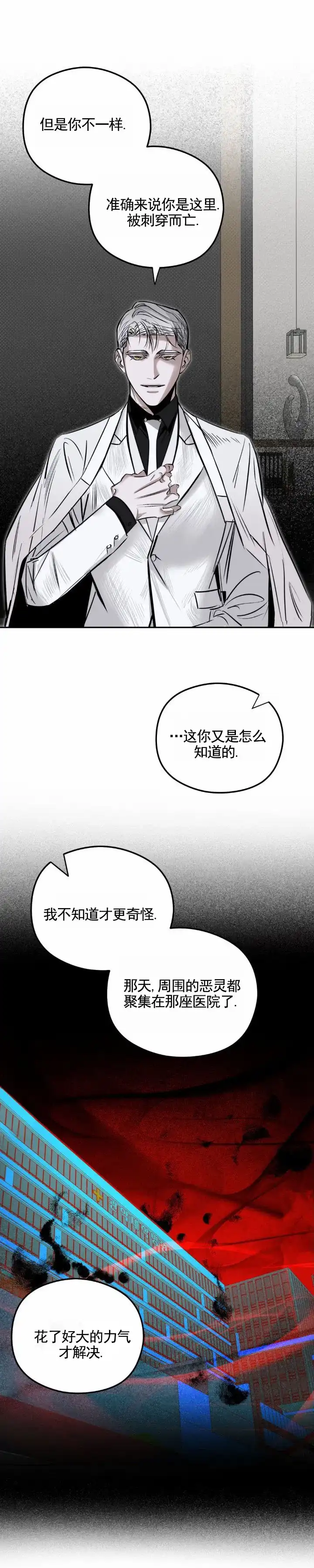 《月下蛇影》第5话 第8页