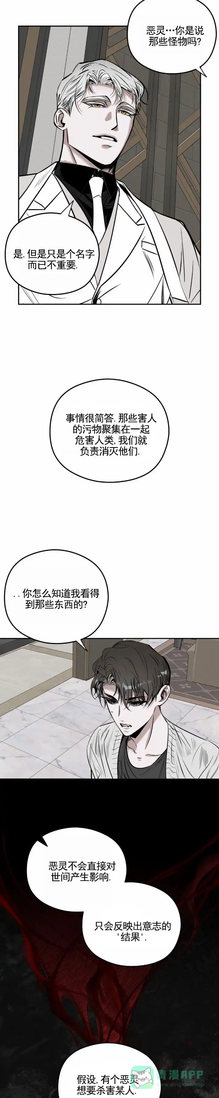 《月下蛇影》第5话 第6页