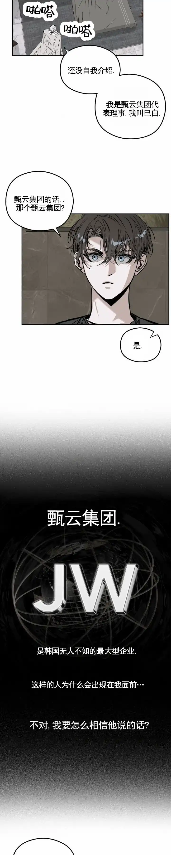 《月下蛇影》第5话 第3页