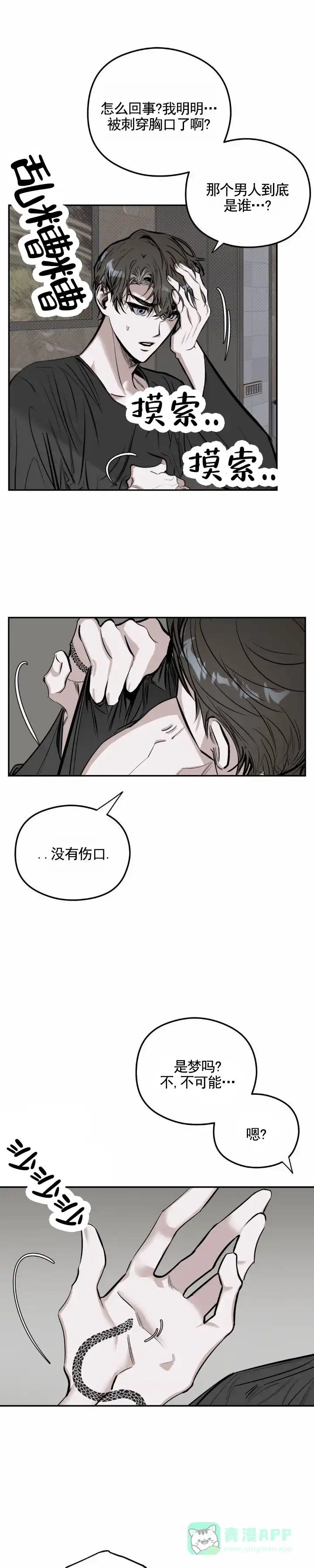 《月下蛇影》第5话 第1页