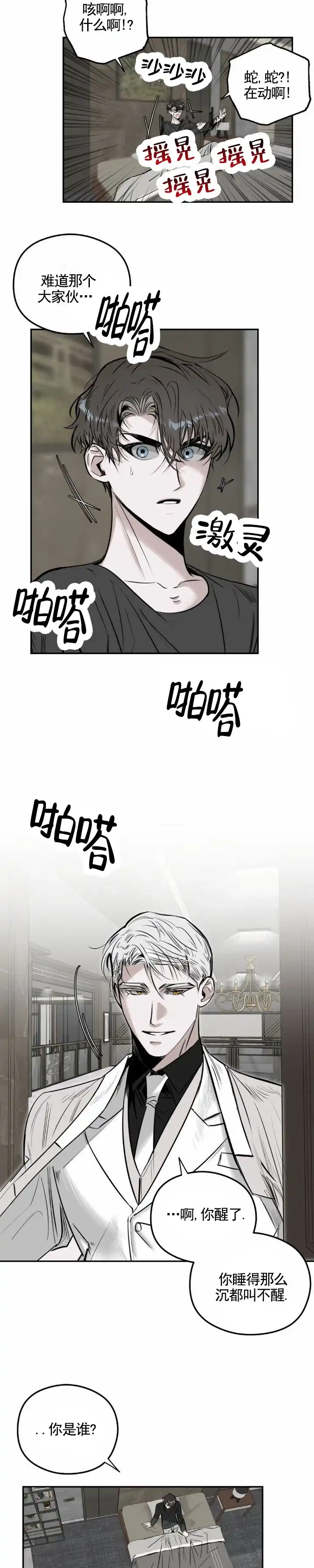 《月下蛇影》第5话 第2页