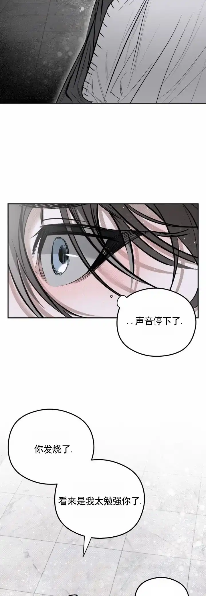 《月下蛇影》第6话 第5页