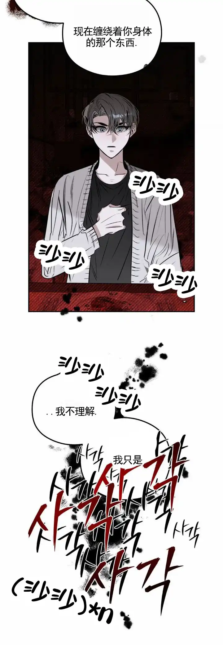 《月下蛇影》第6话 第3页