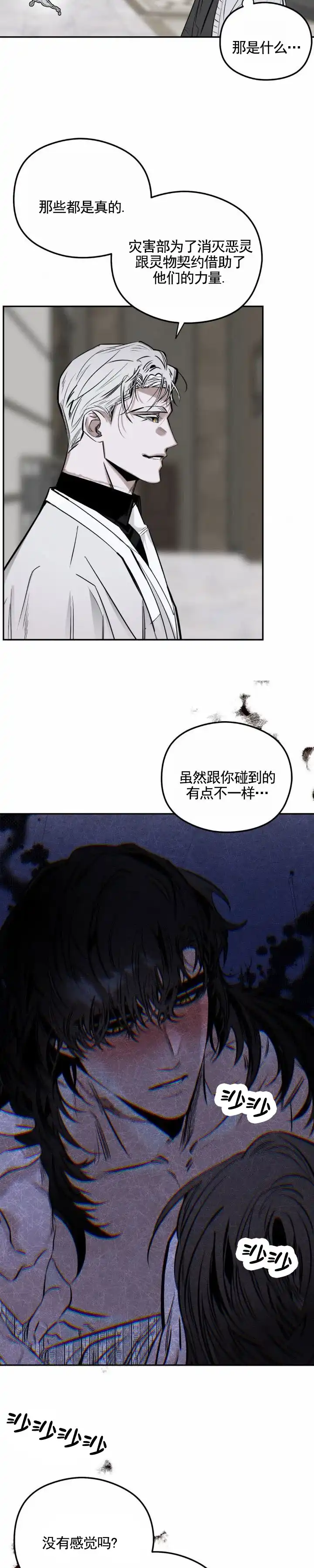 《月下蛇影》第6话 第2页