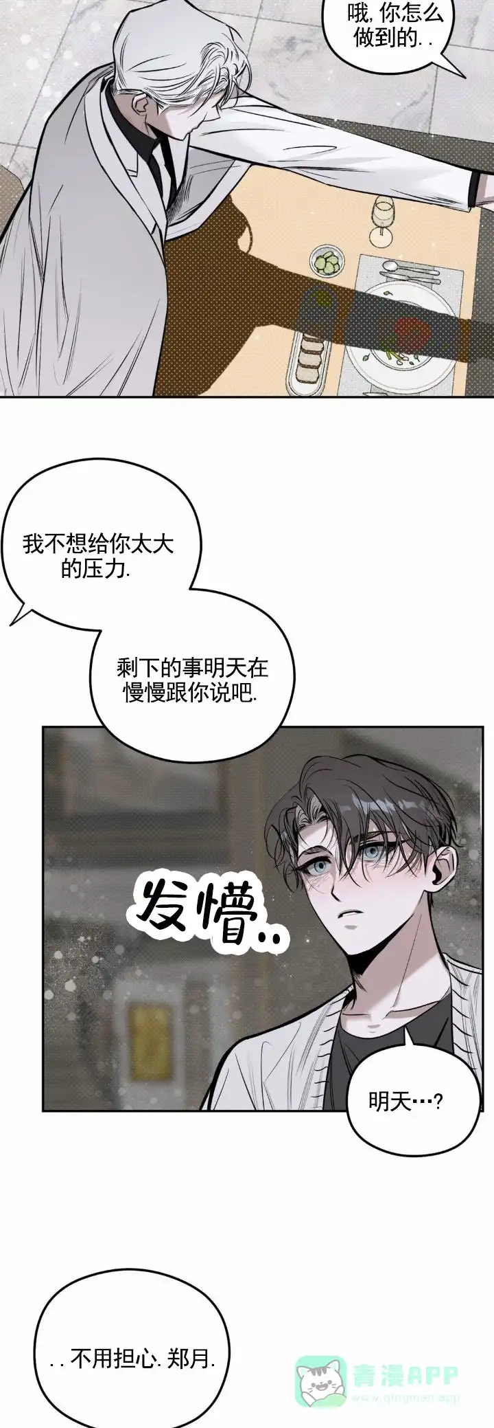 《月下蛇影》第6话 第6页