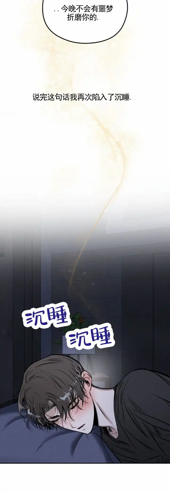 《月下蛇影》第6话 第8页