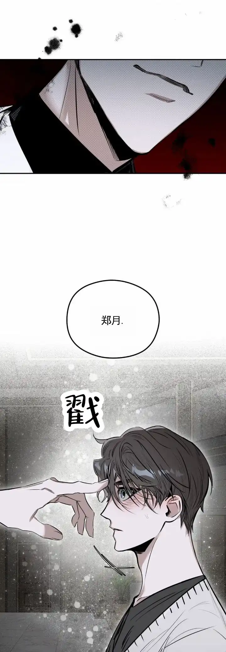 《月下蛇影》第6话 第4页